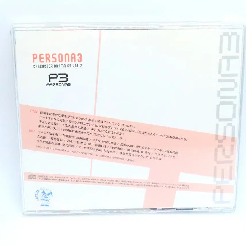 [BUNJANG] Persona 3 Character Drama CD Vol. 2 / 페르소나3 캐릭터 드라마 CD Vol.2