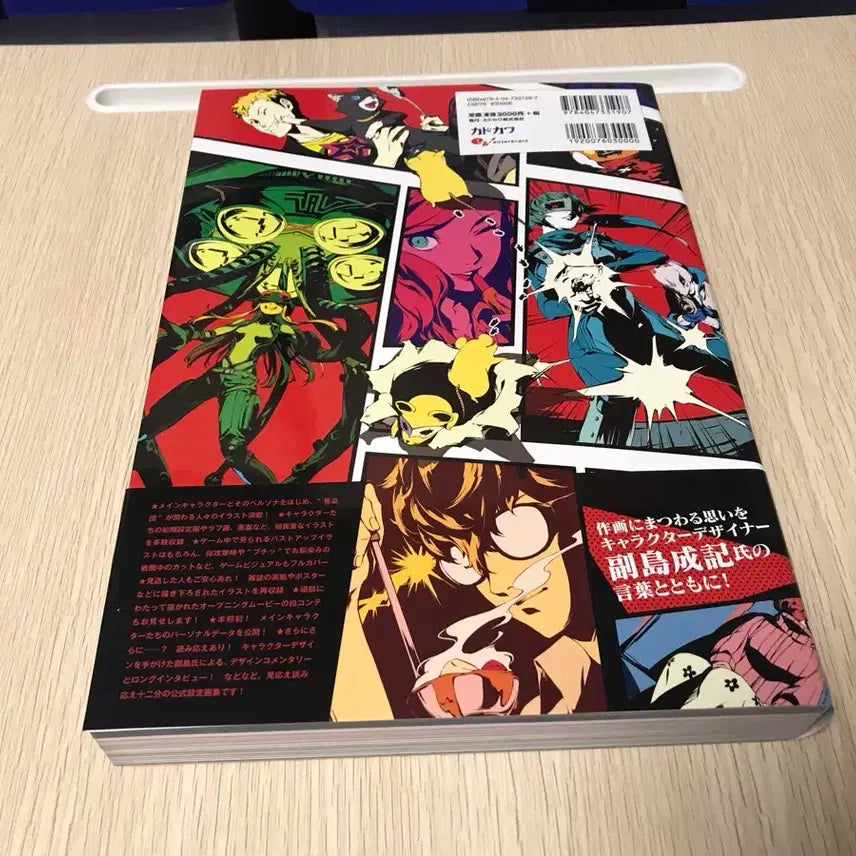 [SOLD OUT] 게임 페르소나 5 아트북 화집 화보집 일러스트집 설정자료집