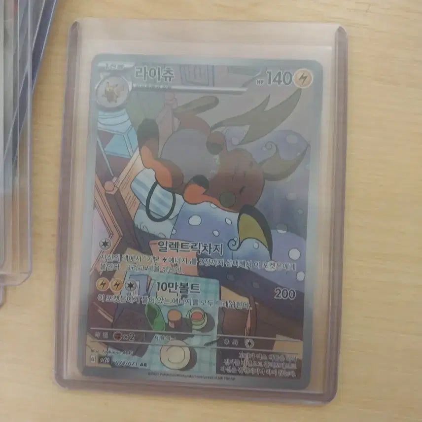 [BUNJANG] Pikachu AR Card / 라이츄 ar