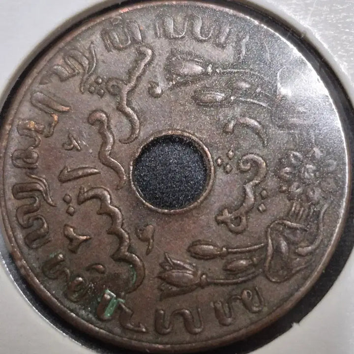 [BUNJANG] Netherlands Indies 1945 1 Cent Coin / 네덜란드령 인도 1945 년1센트 주화