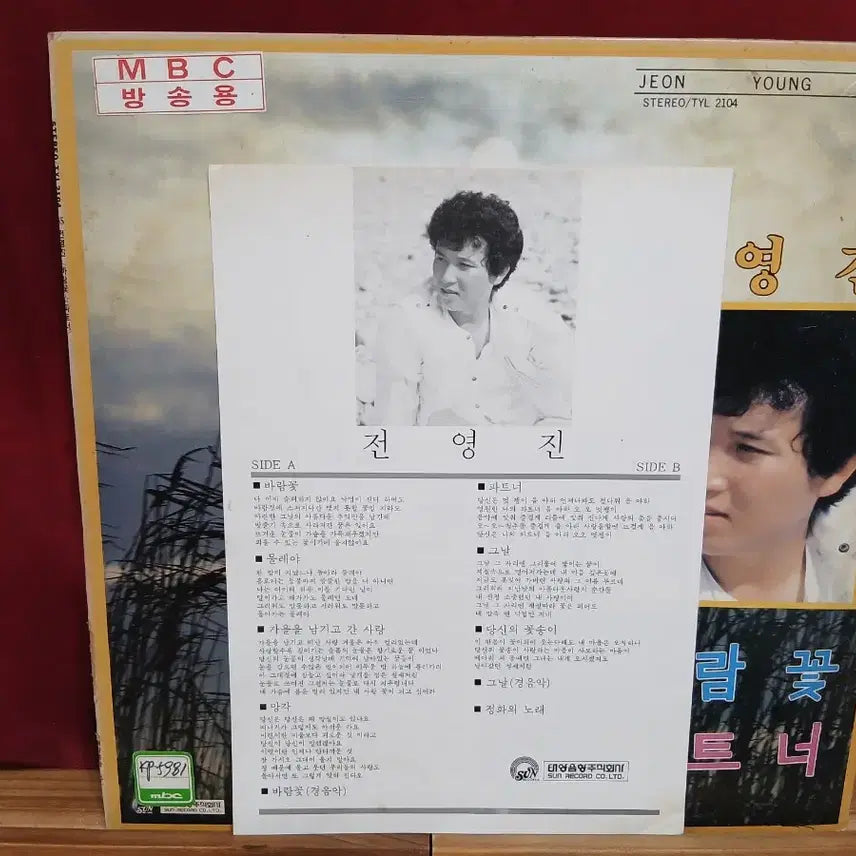 [BUNJANG] Jeon Young Jin "Wind Flower Partner" LP / 전영진 바람꽃 파트너 LP