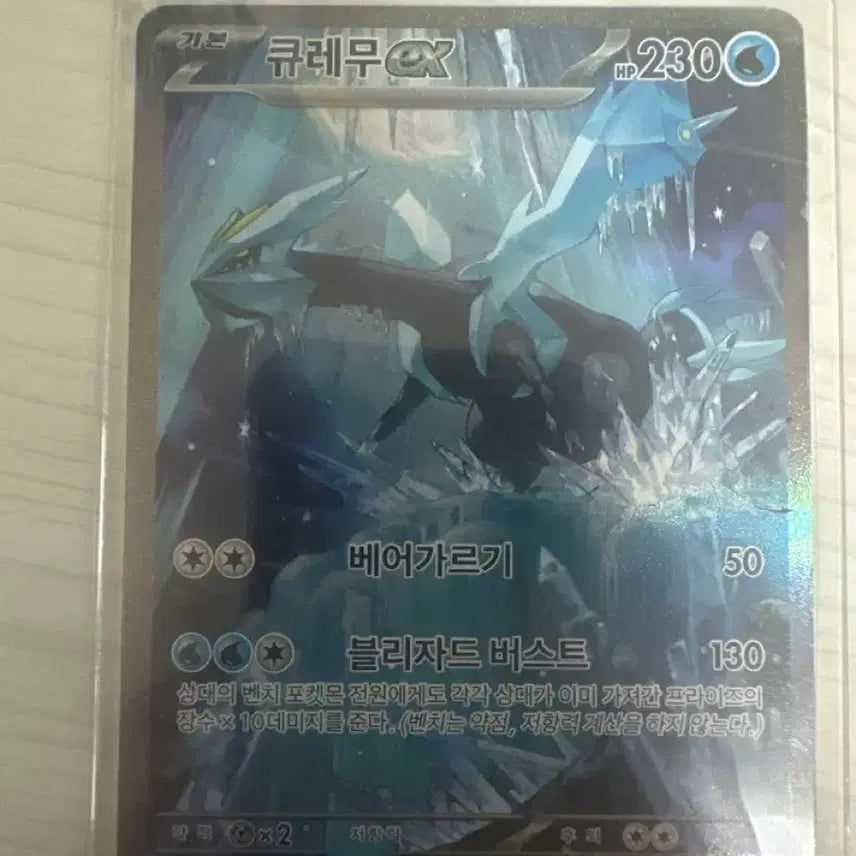 [BUNJANG] Kyurem EX SAR / 큐레무 ex sar