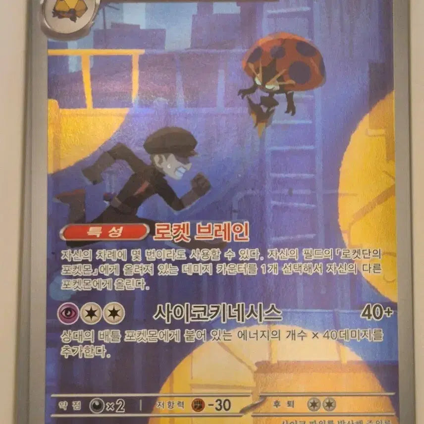 [BUNJANG] Rocket Team Evolve AR Card SV10 / 로켓단의 이올브 ar sv10