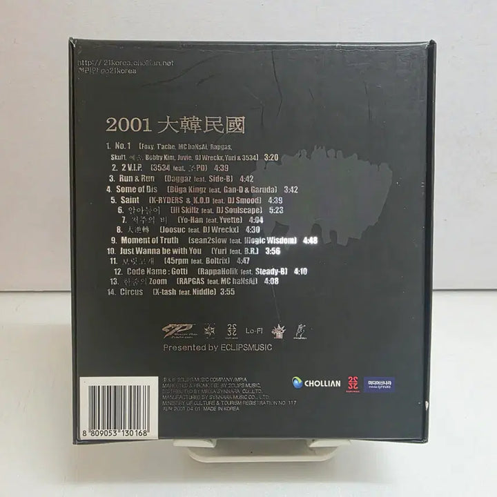 [BUNJANG] 2001 Dokkaebi K-Pop Album / 2001 대한민국 - 천리안