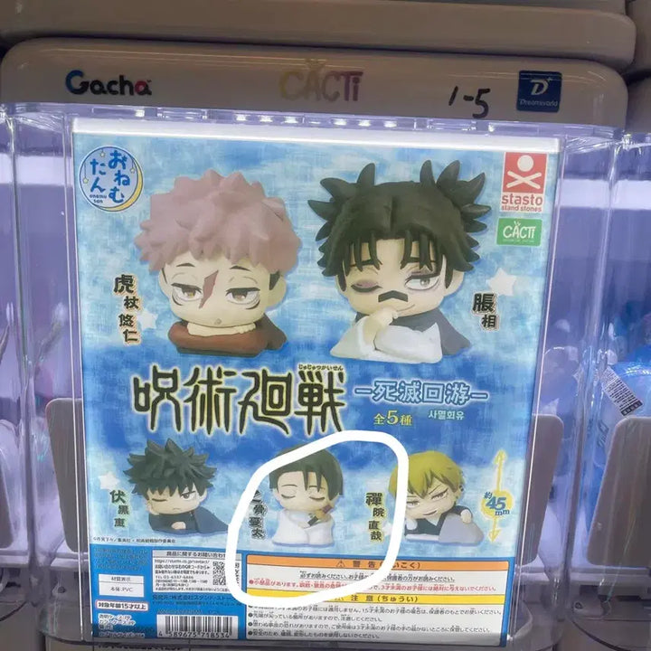 [BUNJANG] Yuta Okkotsu Gacha / 주술회전 웃코츠유타 오네무탄 판매 /교환