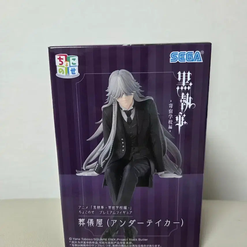 [BUNJANG] Black Butler Sega Undertaker Figure (Sealed) / 미개봉) 흑집사 세가 언더테이커 피규어