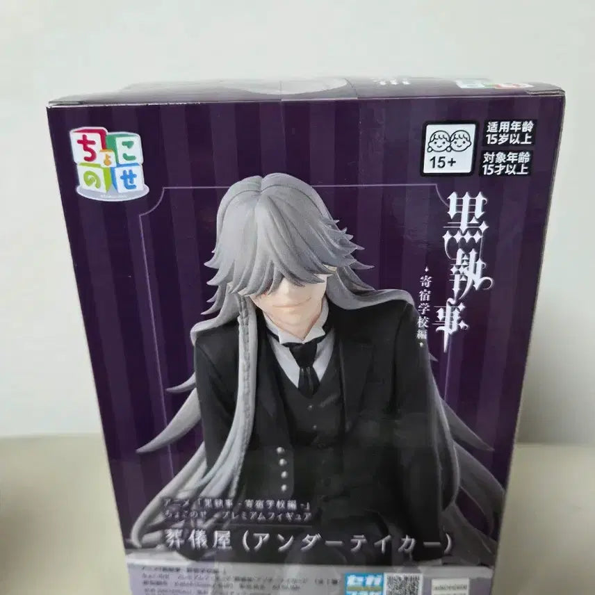 [BUNJANG] Black Butler Sega Undertaker Figure (Sealed) / 미개봉) 흑집사 세가 언더테이커 피규어