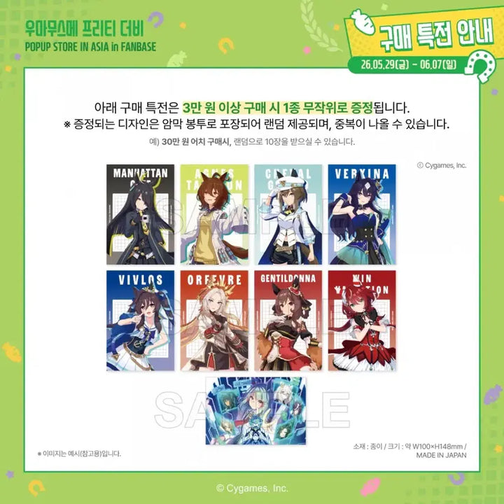 [BUNJANG] Uma Musume Pretty Derby Popup Store Merchandise / 홍대 우마무스메 팝업 굿즈 판매합니다.