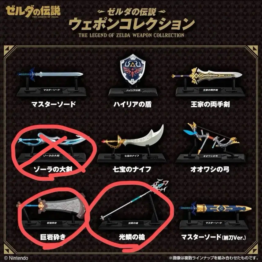 [BUNJANG] The Legend of Zelda Weapon Collection (Sealed) / (미개봉) 젤다의 전설 웨폰 컬렉션