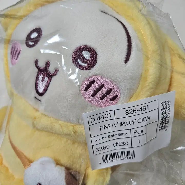 [BUNJANG] Chiikawa x Pompompurin Usagi Plush Doll (Sealed) / 치이카와 폼폼푸린 우사기 누이 인형 (미개봉)
