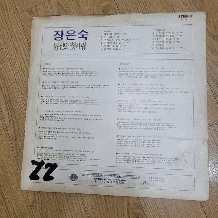 [BUNJANG] Jang Eun-sook LP Record / 장은숙 lp