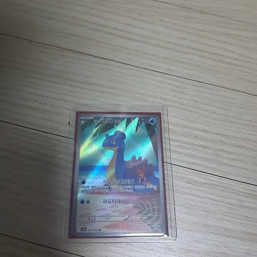 [BUNJANG] Lapras AR Card / 라프라스ar
