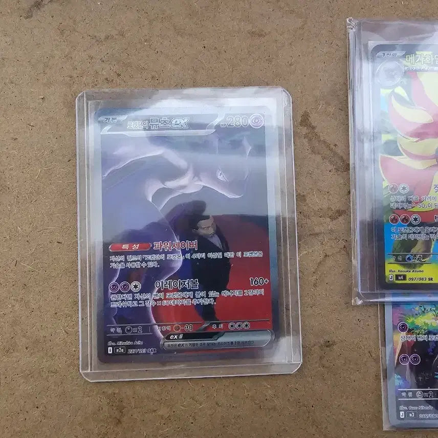 [BUNJANG] Mewtwo ex SAR Graded S (Rocket Team) / 로켓단의 뮤츠ex SAR등급 상태 S급