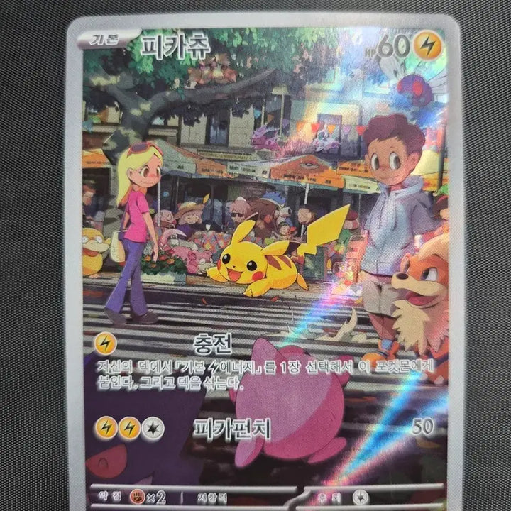 [BUNJANG] Pikachu AR Card with Toploader / [S급] 피카츄 AR +탑로더 보관