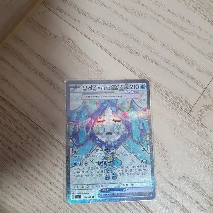 [BUNJANG] Ogrepon Well Mask EX SR / 오거폰 우물의 가면 EX sr