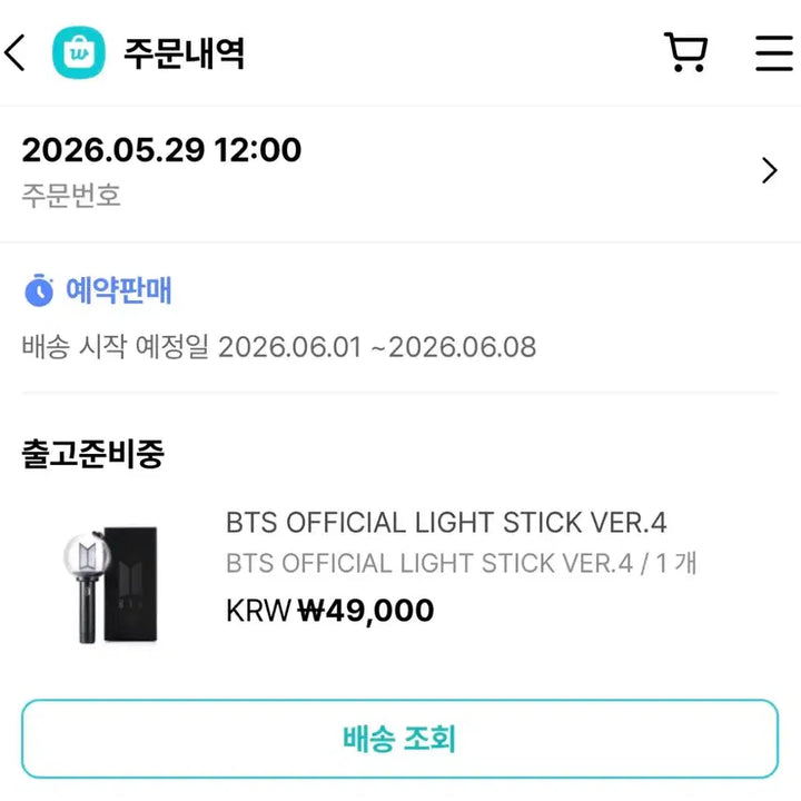 [SOLD OUT] BTS 공식 응원봉 VER.4