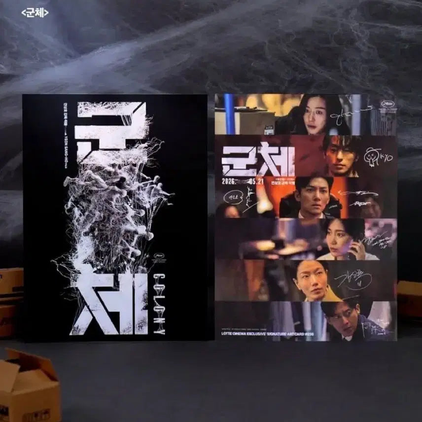 [BUNJANG] Movie Merchandise Gunchae Art Card / [영화 굿즈] 군체 아트카드