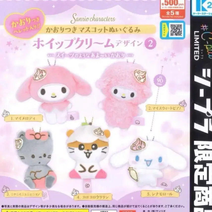 [BUNJANG] Sanrio My Melody Whipped Cream Scent Mascot Gacha New Unsealed / 산리오 휘핑크림 향기 마스코트 가챠 마이멜로디 새상품 미개봉