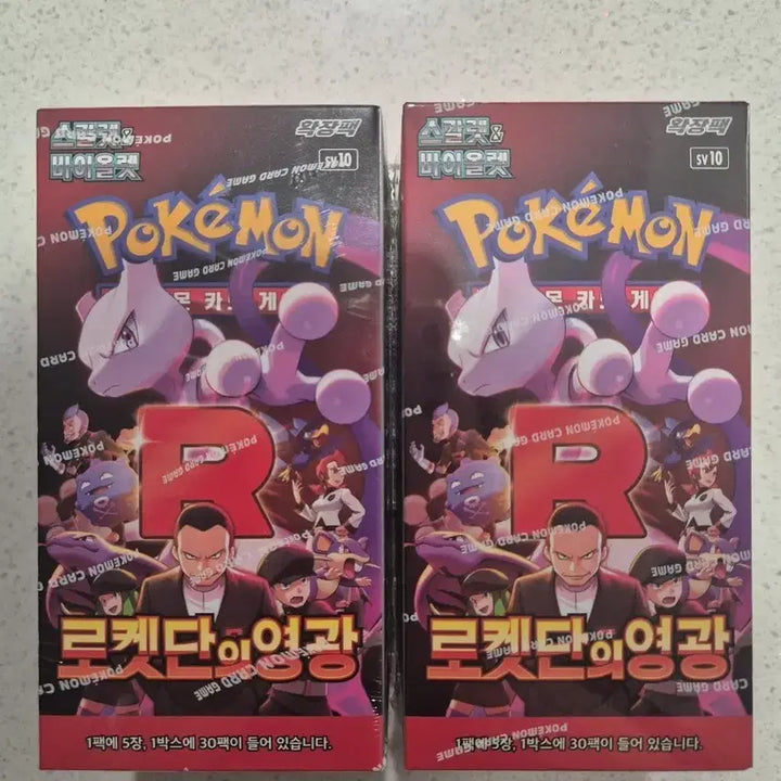 [BUNJANG] Pokemon Card Team Rocket Returns Two Boxes / 포켓몬카드 로켓단의 영광 두 박스