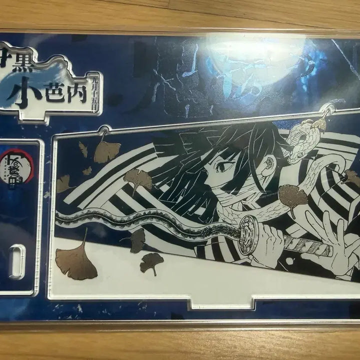 [BUNJANG] Kimetsu no Yaiba Obanai Iguro 2025 Birthday Acrylic Diorama / 귀멸의 칼날 이구로 2025 생일 아크릴 디오라마