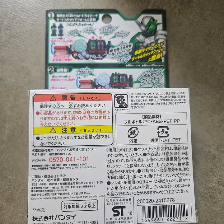 [BUNJANG] Bandai Kamen Rider Build DX Turtle Watch Fullbottle Set Sealed / 반다이 가면라이더 빌드 Dx 터들워치 풀보틀 세트 미개봉