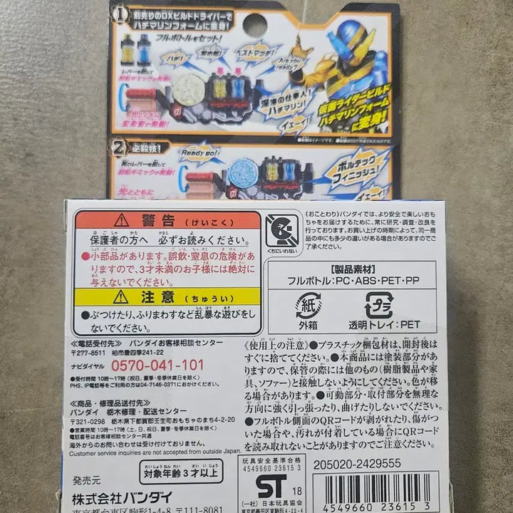 [BUNJANG] Bandai Kamen Rider Build DX Hachmarine Full Bottle Set (Sealed) / 반다이 가면라이더 빌드 Dx 하치마린 풀보틀 세트 미개봉