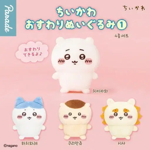 [BUNJANG] Chiikawa Seated Plush Gacha / 치이카와 앉은 누이 가챠 먼작귀