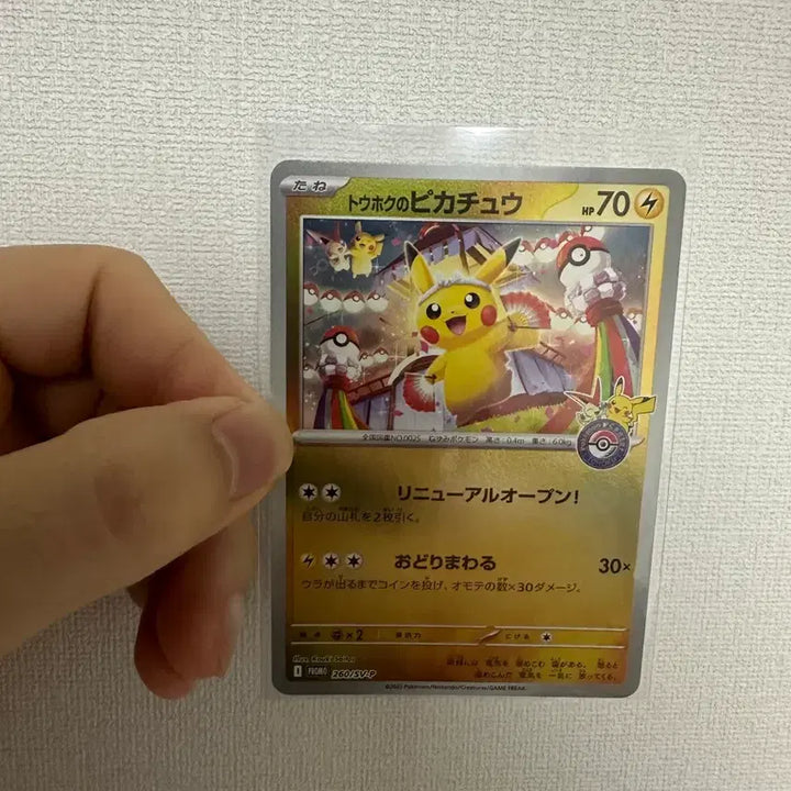 [BUNJANG] Pokemon Card Tohoku Pikachu / 포켓몬 카드 토호쿠의 피카츄