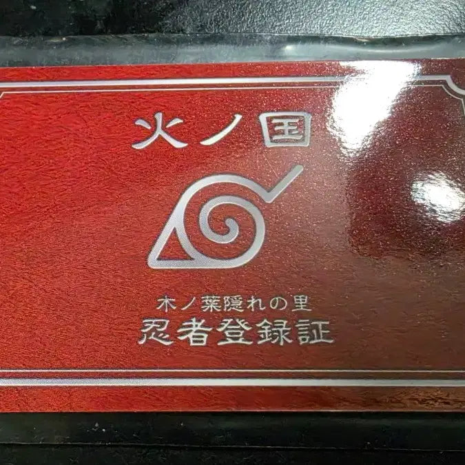 [BUNJANG] Naruto Shippuden Hatake Kakashi Ninja Registration Card - Ultra Rare / 초레어 나루토 질풍전 하타케 카카시 닌자등록증  고전
