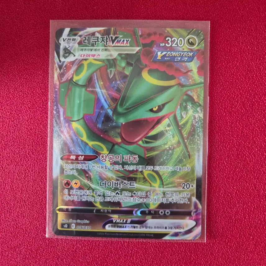 [BUNJANG] Pokemon Card Rayquaza VMAX Special Deck Set (s0) / 포켓몬카드 레쿠쟈 VMAX (s0) 스페셜 덱 세트