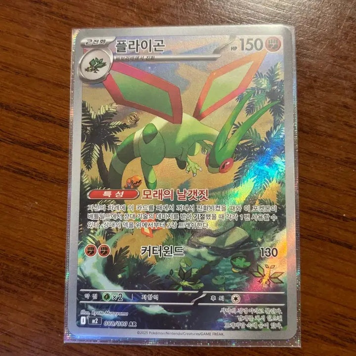 [BUNJANG] Pokemon Card Flygon AR / 포켓몬 카드 플라이곤 ar