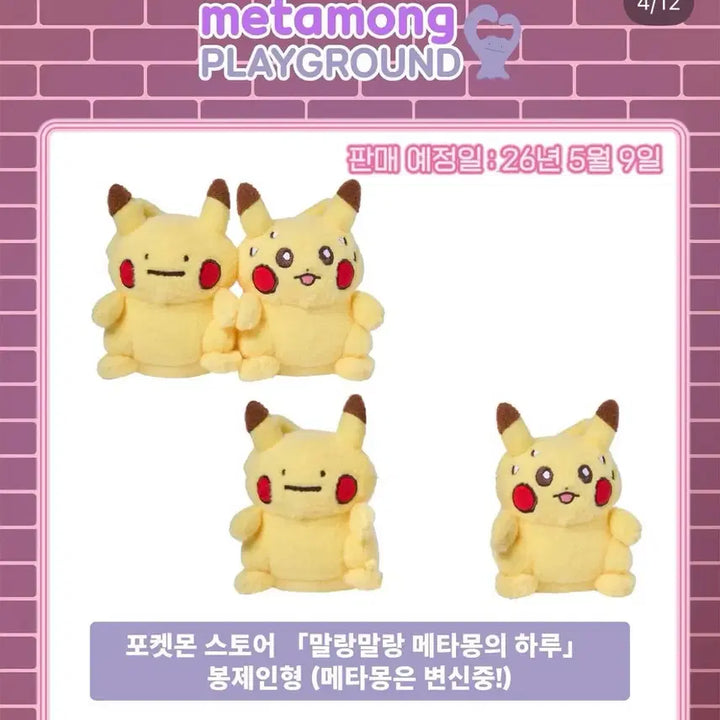 [BUNJANG] Pokemon Ditto&