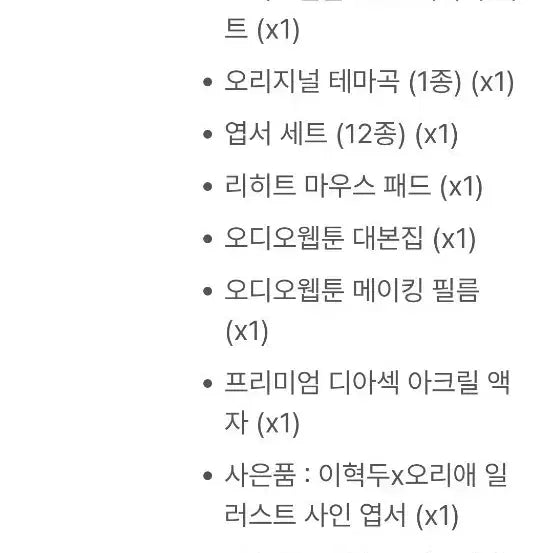 [BUNJANG] Ending After Picking Up the Sub-Male Audio Webtoon OST &amp; Merchandise Set / 텀블벅펀딩  엔딩 후 서브남을 주웠다  아스카세트 팝니다
