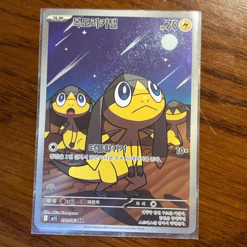 [BUNJANG] Pokemon Card Ketel Card / 포켓몬카드 목도리키텔 ar