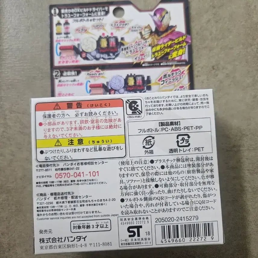 [BUNJANG] Bandai Kamen Rider Build DX Transformer Full Bottle Set (Sealed) / 반다이 가면라이더 빌드 Dx 트랜스포머 풀보틀 세트 미개봉