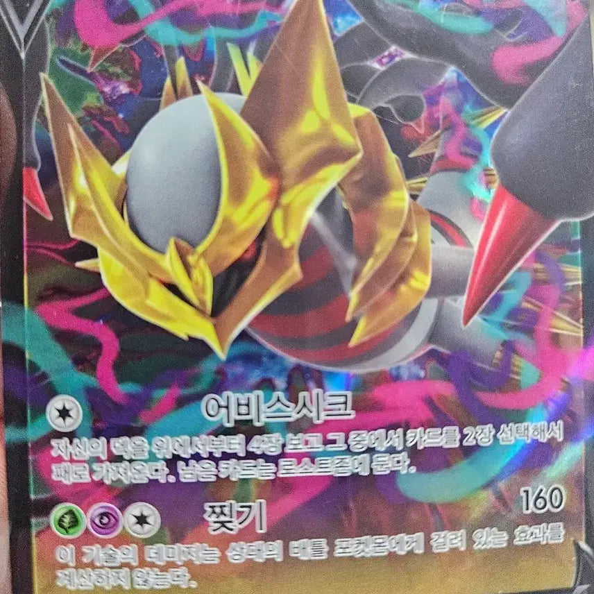 [BUNJANG] Giratina V Ultra Rare Card / 기라티나 V 울트라 레어 카드