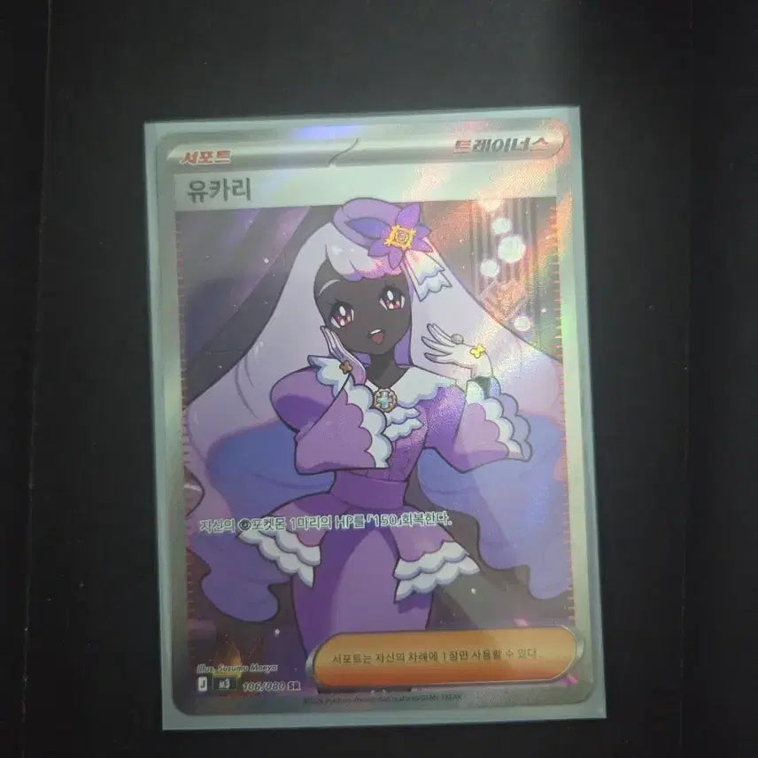 [BUNJANG] Yukari SR Trainer Card / 유카리 SR 트레이너 카드