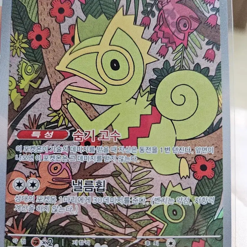 [BUNJANG] Pokemon AR 118/106 Card / 켈리몬 AR 118/106