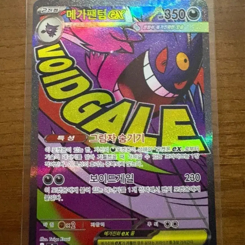 [BUNJANG] Mega Phantom / 메가 팬텀