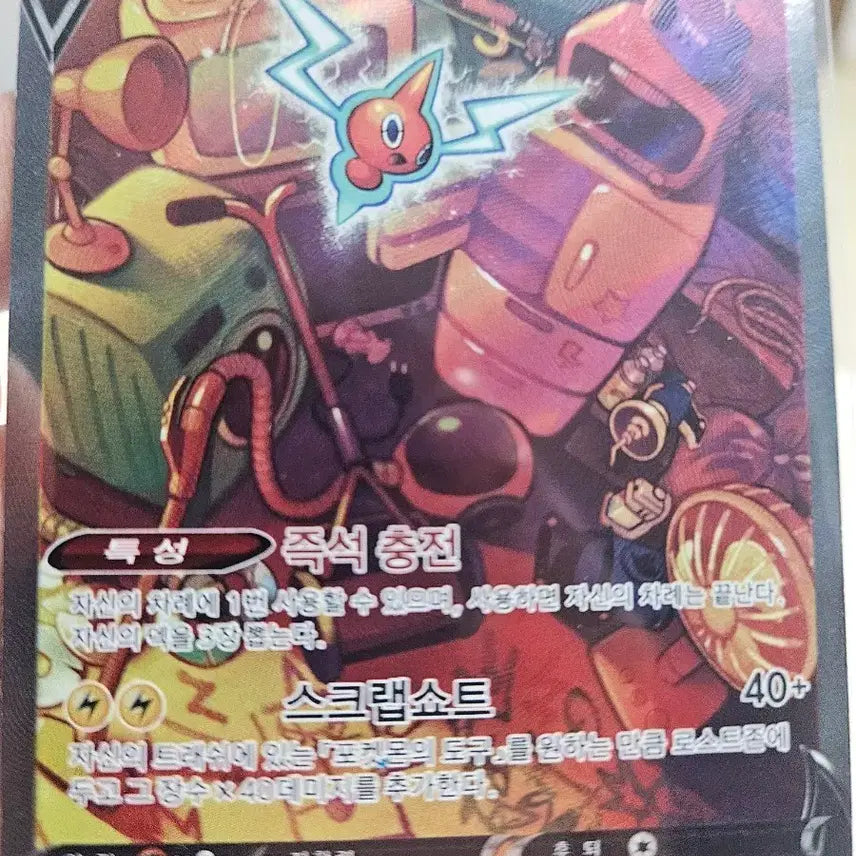[BUNJANG] Pokemon Card Rotom V 190/200 / 포켓몬 카드 로토무V 190/200