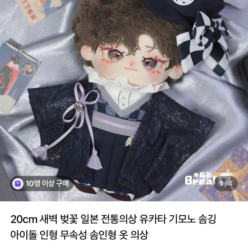 [BUNJANG] 20cm Korean Cotton Doll Japanese Kimono Outfit / (옷판매) 20cm 솜깅 솜인형 일본 기모노 옷 판매