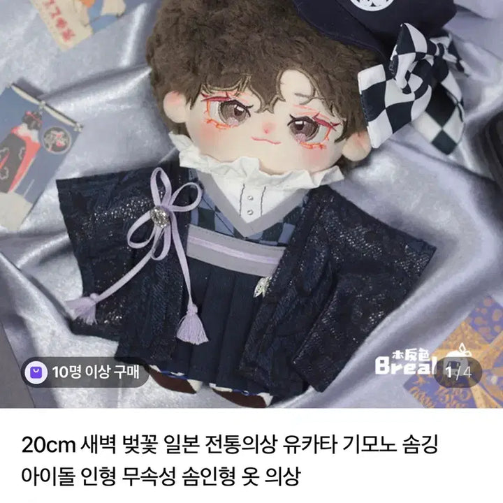 [BUNJANG] 20cm Korean Cotton Doll Japanese Kimono Outfit / (옷판매) 20cm 솜깅 솜인형 일본 기모노 옷 판매