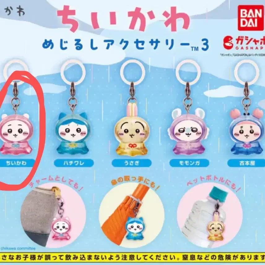 [BUNJANG] Chiikawa Mejirushi Gacha Collection 3rd Edition / 치이카와 메지루시 현물 3탄 가챠 먼작귀