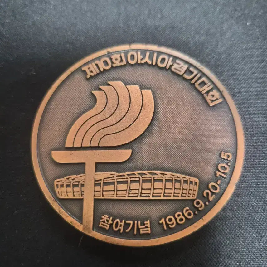 [BUNJANG] 1986 Seoul Asian Games Commemorative Bronze Medal / 1986 서울 아시안게임 기념 동메달