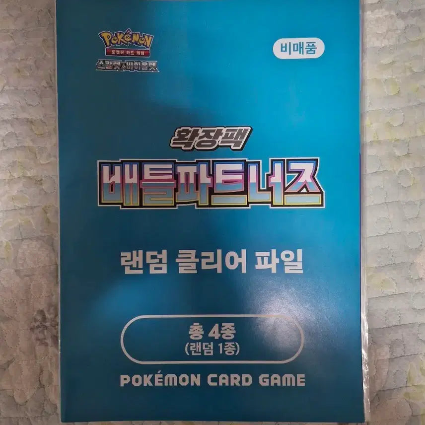 [BUNJANG] GS25 Pokemon Battle Partners Random Clear File / Gs25 포켓몬 배틀파트너즈 랜덤 클리어 파일