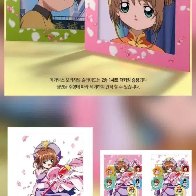 [BUNJANG] Cardcaptor Sakura Theater Edition Poster Set (3 Types) &amp; Original Slide Set / 극장판 카드캡터 체리 포스터3종,오리지널 슬라이드,색지2종 등 세트 판매