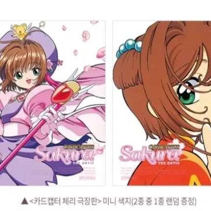 [BUNJANG] Cardcaptor Sakura Theater Edition Poster Set (3 Types) &amp; Original Slide Set / 극장판 카드캡터 체리 포스터3종,오리지널 슬라이드,색지2종 등 세트 판매