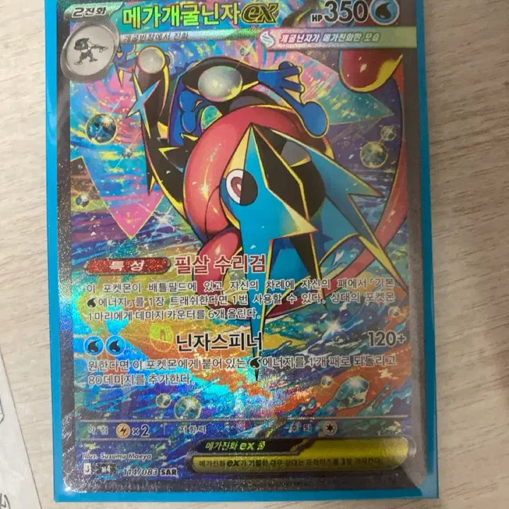 [BUNJANG] Pokemon Card - Mega Greninja SAR / 포켓몬카드 팝니다