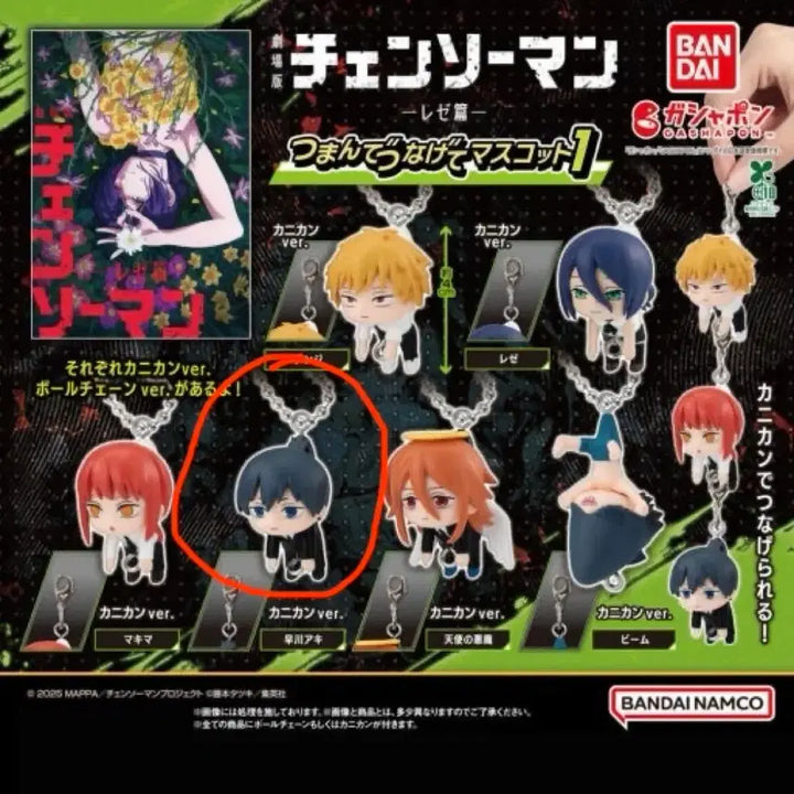 [BUNJANG] Chainsaw Man Tsuru Tsuru Gacha Aki Sealed / 체인소맨 대롱가챠 아키 미개봉 양도판매