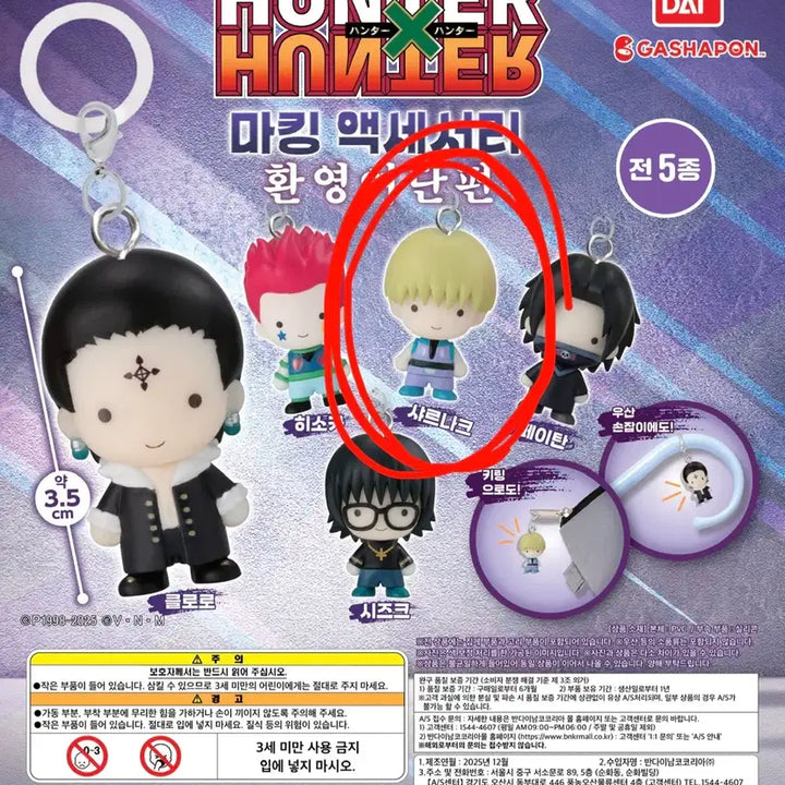 [BUNJANG] Hunter x Hunter Phantom Troupe Chrollo Lucilfer Mark / 헌터헌터 환영여단 메지루시 샤르나크